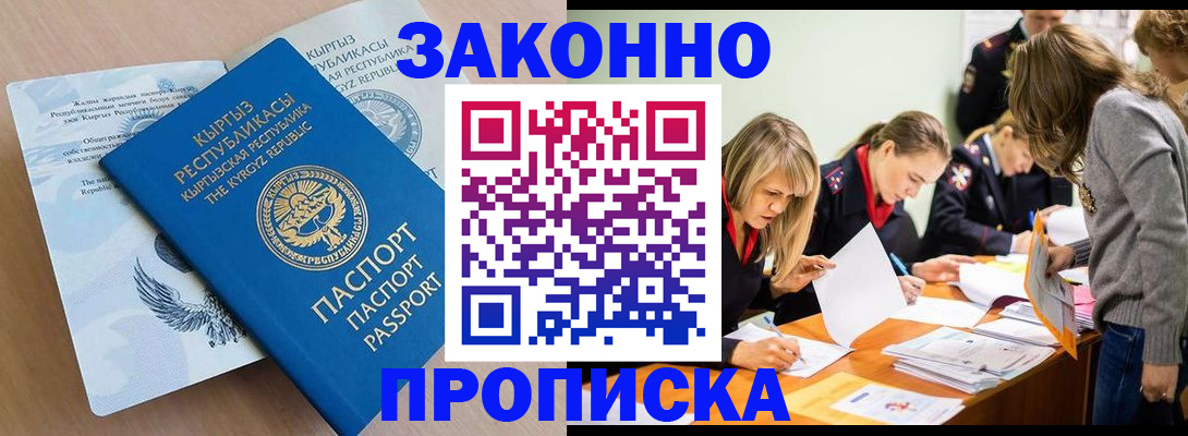 прописка гарантия в Верхнем Уфалее